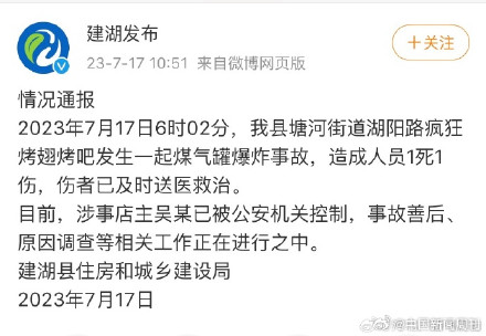 江苏建湖烧烤店爆炸致1死1伤 涉事店主已被控制 江苏建湖烧烤店爆炸致1死1伤 涉事店主已被控制