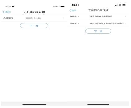 已出具10259份!辽宁“无犯罪记录证明”电子版网上申领全省开通 已出具10259份!辽宁“无犯罪记录证明”电子版网上申领全省开通