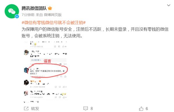 微信号长期没有使用会被回收?官方:账号里有零钱,就不会被注销 微信号长期没有使用会被回收?官方:账号里有零钱,就不会被注销