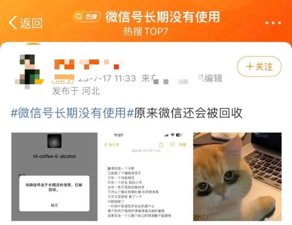 微信号长期不使用会被回收？官方回应