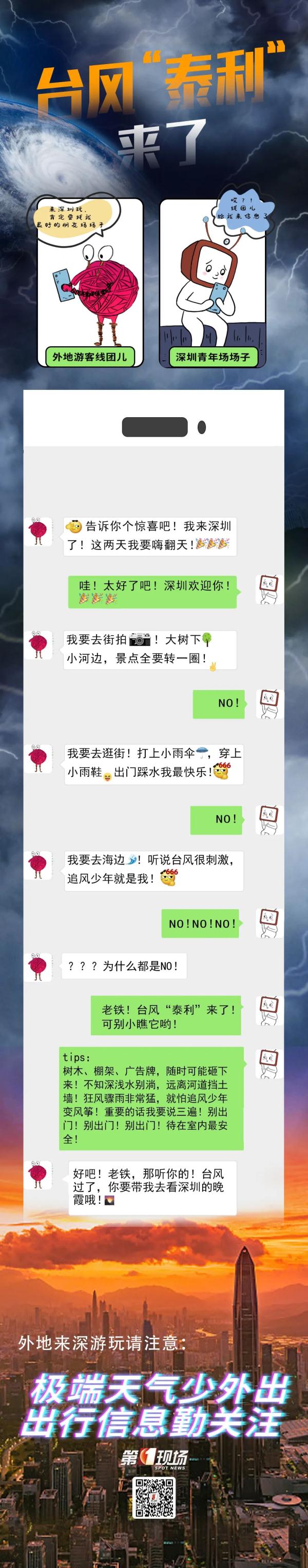 速扩！受台风影响，深圳这些列车、航线停航停运！