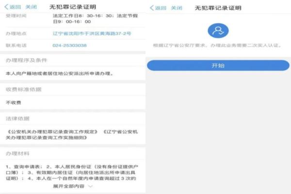 已出具10259份!辽宁“无犯罪记录证明”电子版网上申领全省开通 已出具10259份!辽宁“无犯罪记录证明”电子版网上申领全省开通