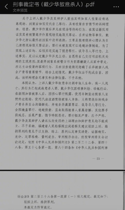 公公杀害儿媳抛尸二审维持死刑 公公杀害儿媳抛尸二审维持死刑