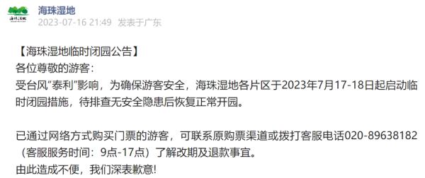 即将登陆!或有特大暴雨!Ⅱ级应急响应!部分景区关闭、列车停运,至于地铁… 即将登陆!或有特大暴雨!Ⅱ级应急响应!部分景区关闭、列车停运,至于地铁…