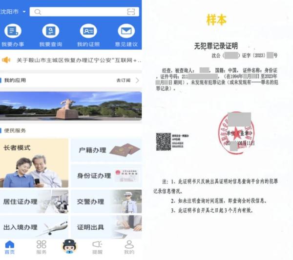 已出具10259份!辽宁“无犯罪记录证明”电子版网上申领全省开通 已出具10259份!辽宁“无犯罪记录证明”电子版网上申领全省开通