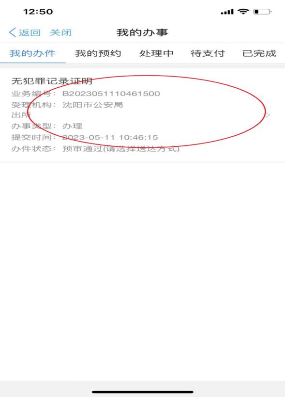 已出具10259份!辽宁“无犯罪记录证明”电子版网上申领全省开通 已出具10259份!辽宁“无犯罪记录证明”电子版网上申领全省开通