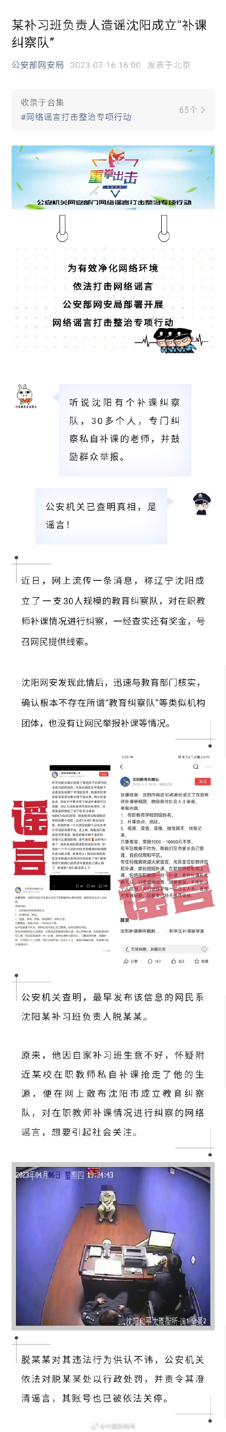 沈阳成立补课纠察队系谣言