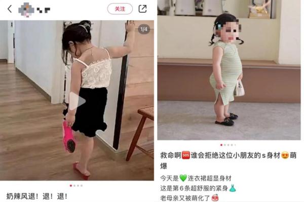 低胸装、高跟鞋……儿童“奶辣风”引质疑,是穿衣自由还是“审美病态”? 低胸装、高跟鞋……儿童“奶辣风”引质疑,是穿衣自由还是“审美病态”?