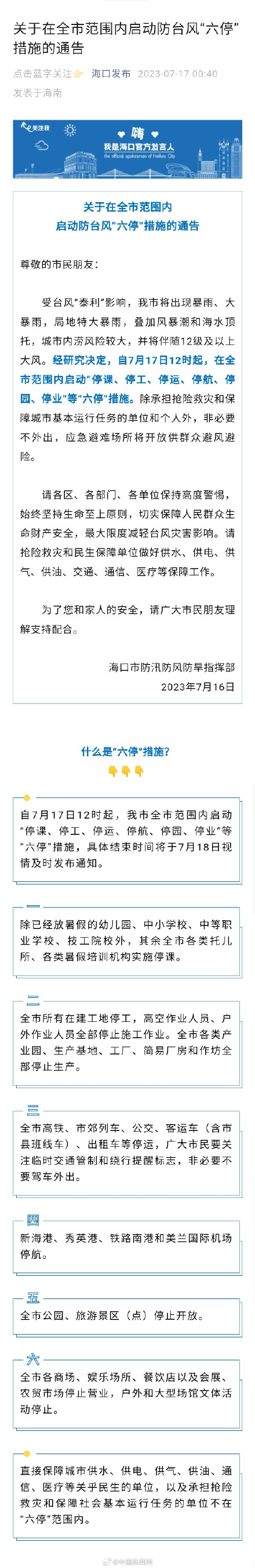 海口全市停课停工停运停航停园停业