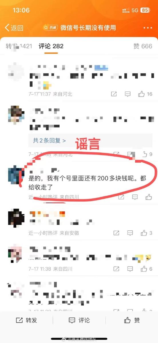 微信：账号里有零钱，微信号就不会被注销