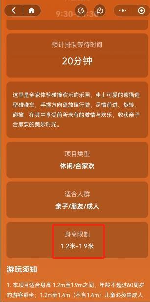 购票起点1米1但多数项目要求超1米2?湖北一景区回应 购票起点1米1但多数项目要求超1米2?湖北一景区回应