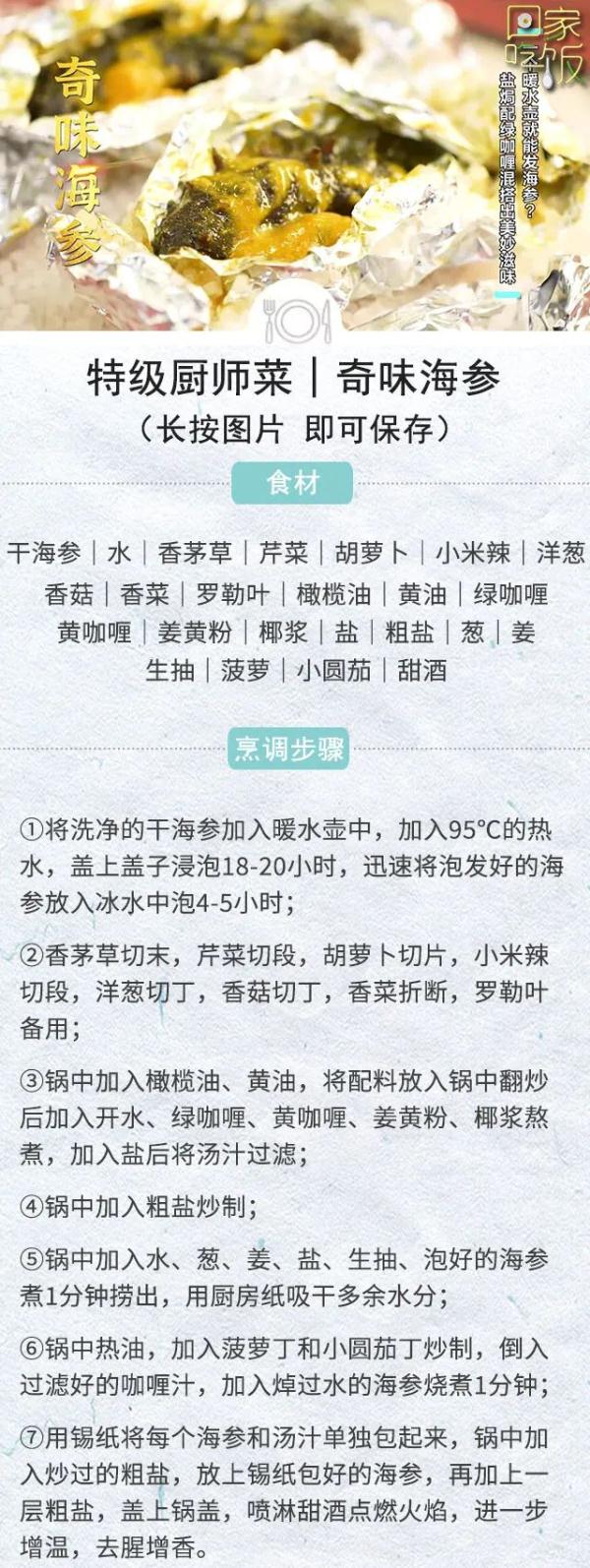 博士的独家菜谱,大厨的发海参秘籍,为夏季餐桌添凉意! 博士的独家菜谱,大厨的发海参秘籍,为夏季餐桌添凉意!