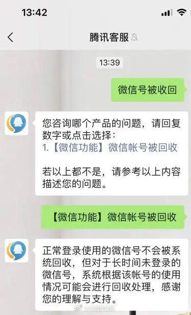“账号会被回收” ?微信回应! “账号会被回收” ?微信回应!
