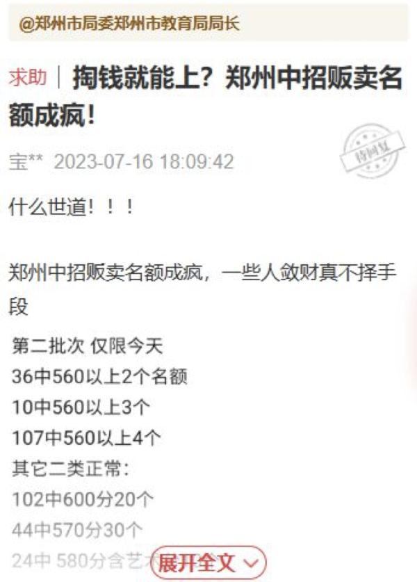 官员爆粗口要求媒体删除群众留言！刚刚，郑州市教育局道歉