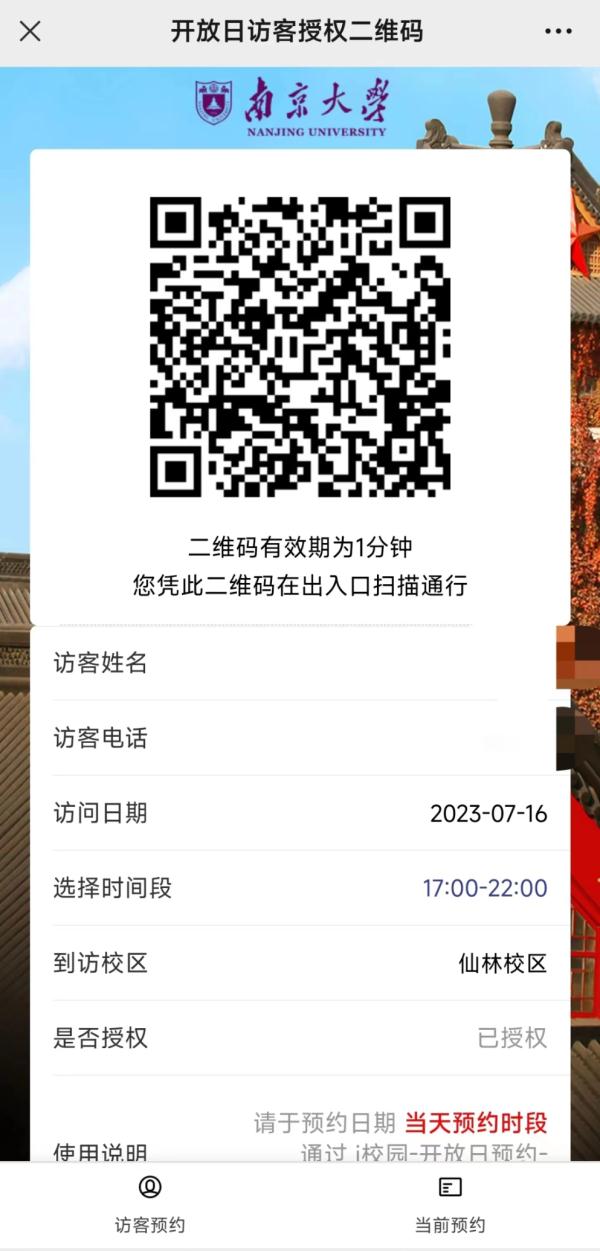 南京大学，今起开放参观！