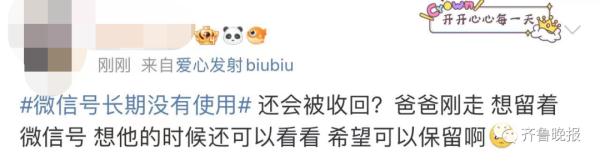 “账号会被回收” ?微信回应! “账号会被回收” ?微信回应!