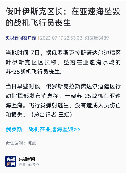 俄叶伊斯克区长:在亚速海坠毁的战机飞行员丧生 俄叶伊斯克区长:在亚速海坠毁的战机飞行员丧生