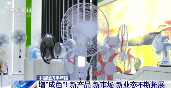 显“底色”添“亮色”！上半年我国外贸交出这样一张“成绩单”→