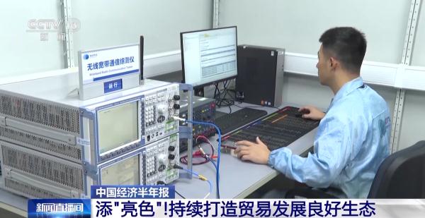 显“底色”添“亮色”！上半年我国外贸交出这样一张“成绩单”→