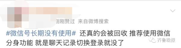 “账号会被回收” ?微信回应! “账号会被回收” ?微信回应!