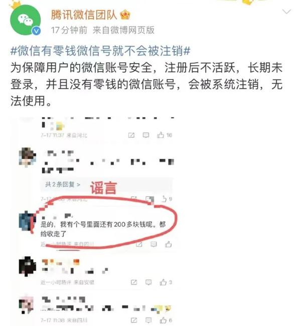 “账号会被回收” ?微信回应! “账号会被回收” ?微信回应!