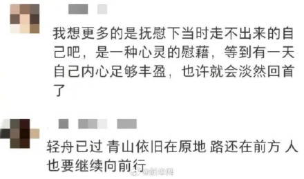 哪一刻你真正懂了轻舟已过万重山？