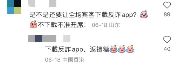 笑不活了，新郎婚礼现场宣传反诈