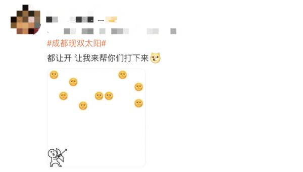 你看到了吗？成都天空惊现两个太阳！