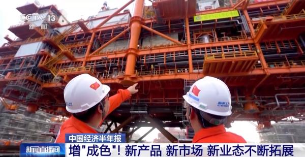 显“底色”添“亮色”！上半年我国外贸交出这样一张“成绩单”→