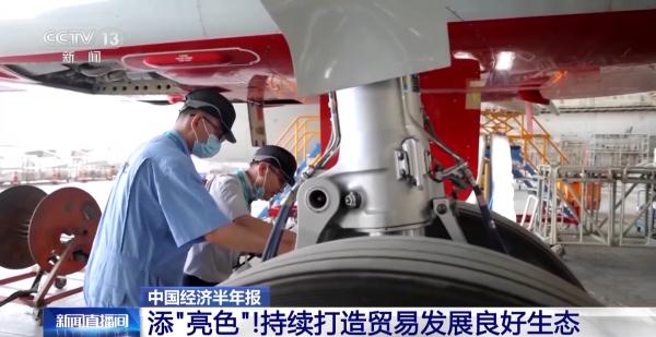 显“底色”添“亮色”！上半年我国外贸交出这样一张“成绩单”→