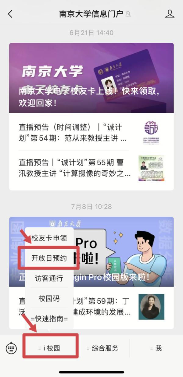 南京大学，今起开放参观！