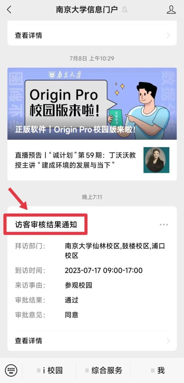 南京大学，今起开放参观！