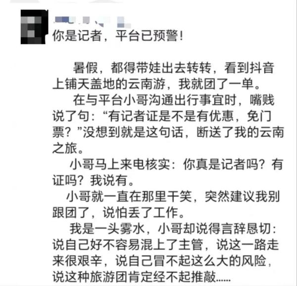 “敏感行业”？这些人被云南部分旅行社拒绝参团！当地文旅厅回应