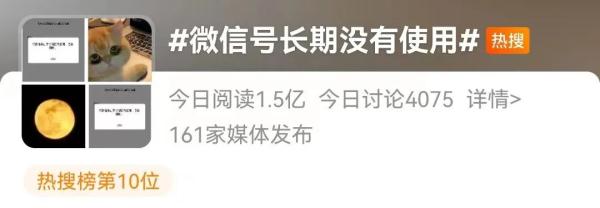 微信号长期不用会被回收？腾讯回应！