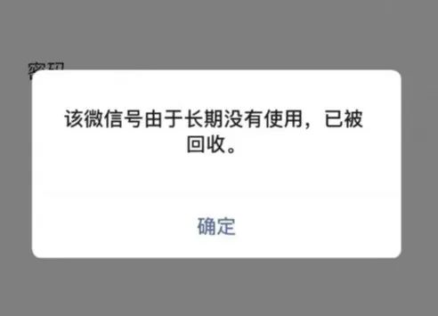 “账号会被回收” ?微信回应! “账号会被回收” ?微信回应!