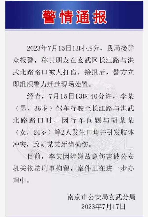 南京街头“路怒”打斗中的白衣男子被刑拘