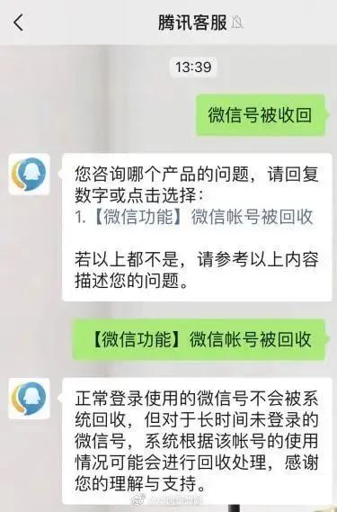 微信号长期不用会被回收？腾讯回应！