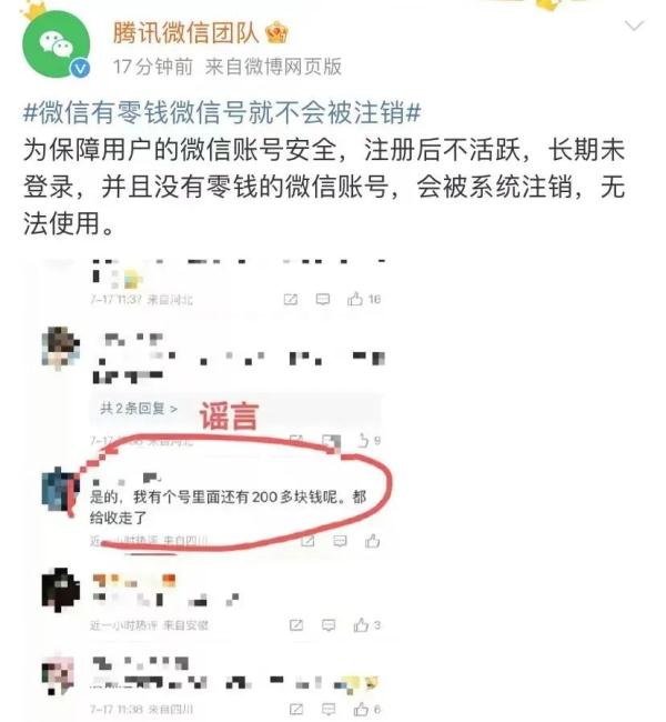微信号长期不用会被回收？腾讯回应！