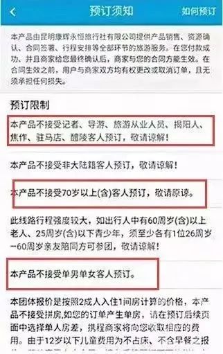 “敏感行业”？这些人被云南部分旅行社拒绝参团！当地文旅厅回应