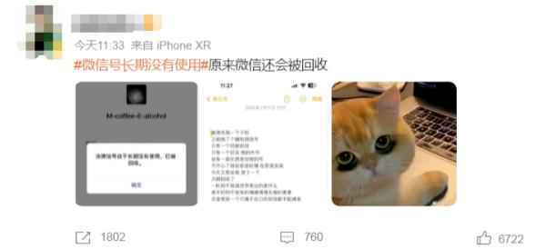 “账号会被回收” ?微信回应! “账号会被回收” ?微信回应!