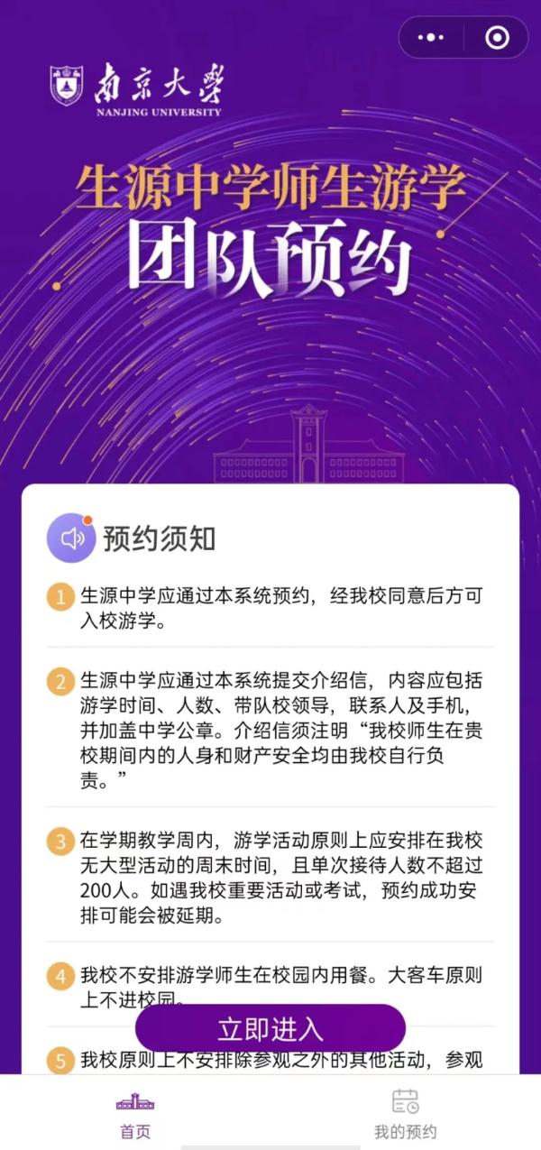 南京大学，今起开放参观！
