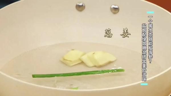 博士的独家菜谱,大厨的发海参秘籍,为夏季餐桌添凉意! 博士的独家菜谱,大厨的发海参秘籍,为夏季餐桌添凉意!