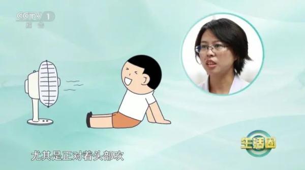 开空调、吹风扇，当心引起这种疾病，严重影响生活质量