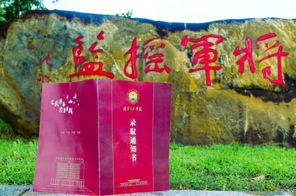 1.7万张军校录取通知书来了!有你的吗? 1.7万张军校录取通知书来了!有你的吗?