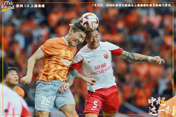 中超这一刻丨 南通支云绝平山东泰山 沧州雄狮爆冷胜成都蓉城