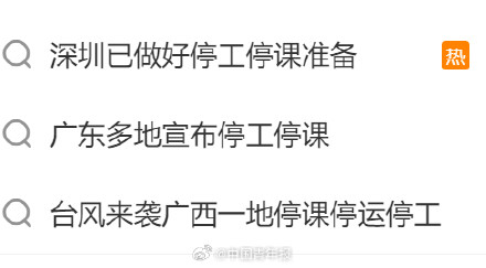 台风天可以拒绝上班?这条规定冲上热搜 台风天可以拒绝上班?这条规定冲上热搜