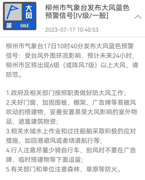 “泰利”来了！柳州最大瞬时风速每秒18.2米，今日仍有降雨……