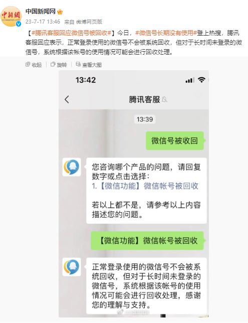 “账号会被回收” ?微信回应! “账号会被回收” ?微信回应!