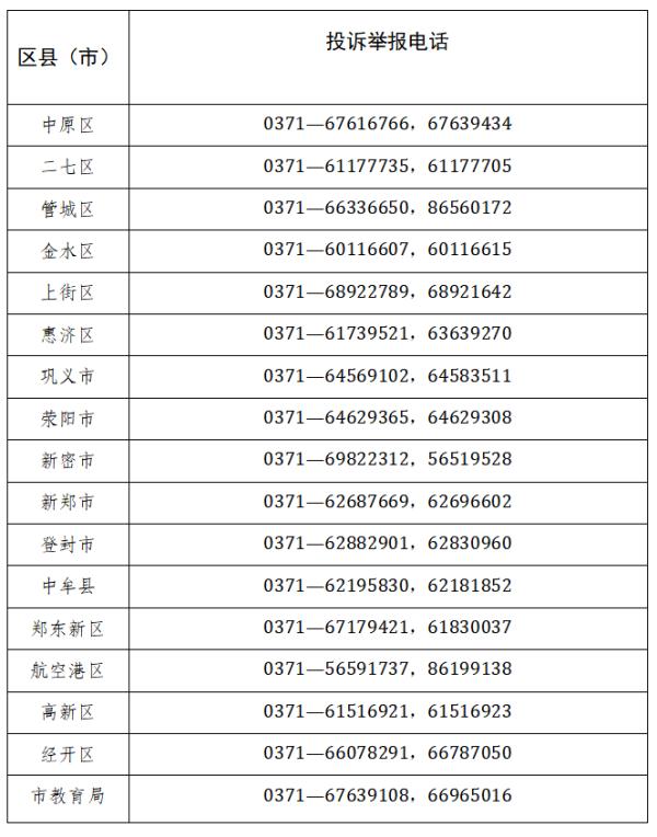 郑州市教育局道歉