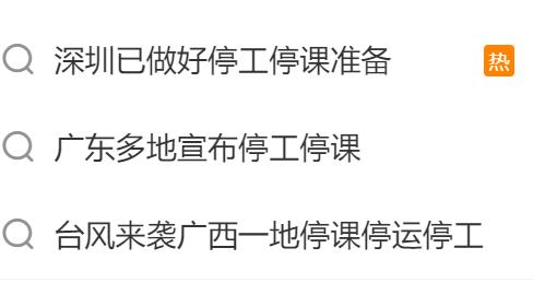 臺(tái)風(fēng)天可以拒絕上班？這條規(guī)定沖上熱搜
